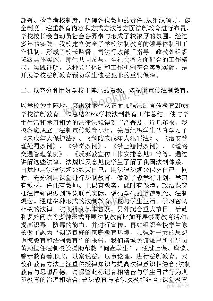 学校法制教育工作方案(通用7篇)