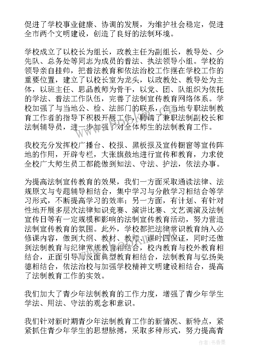 学校法制教育工作方案(通用7篇)