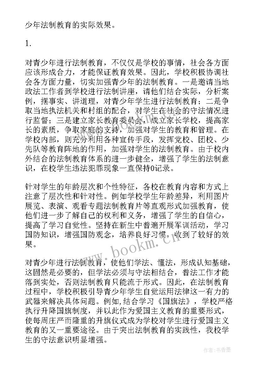 学校法制教育工作方案(通用7篇)