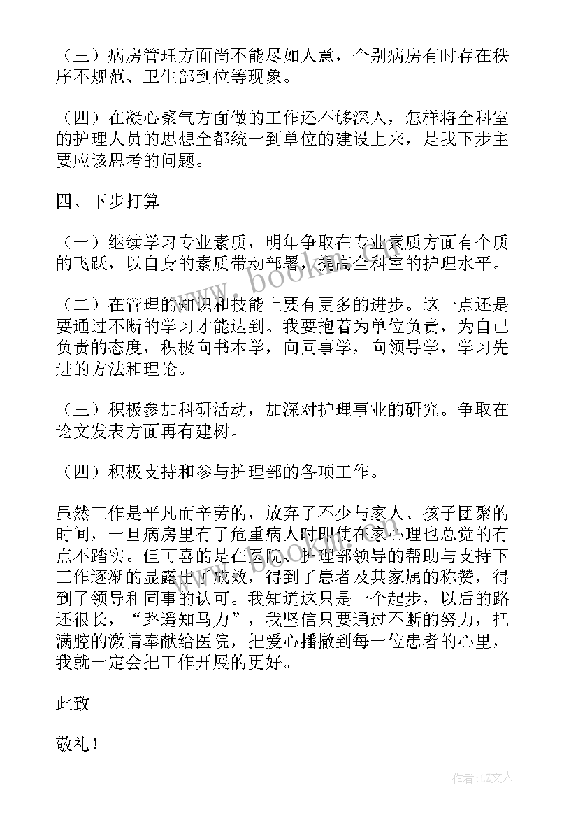 2023年肺结核的报告单 结核门诊护士长述职报告(大全5篇)