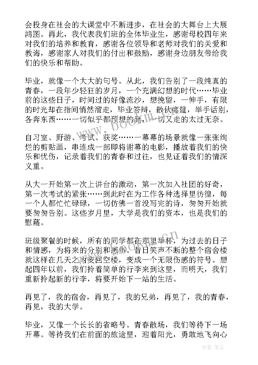 最新初中毕业典礼经典演讲稿(大全8篇)