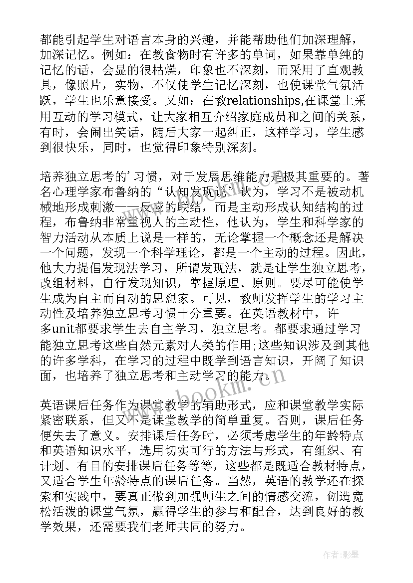 全县小学英语教师培训心得体会 小学英语教师培训心得体会(模板10篇)