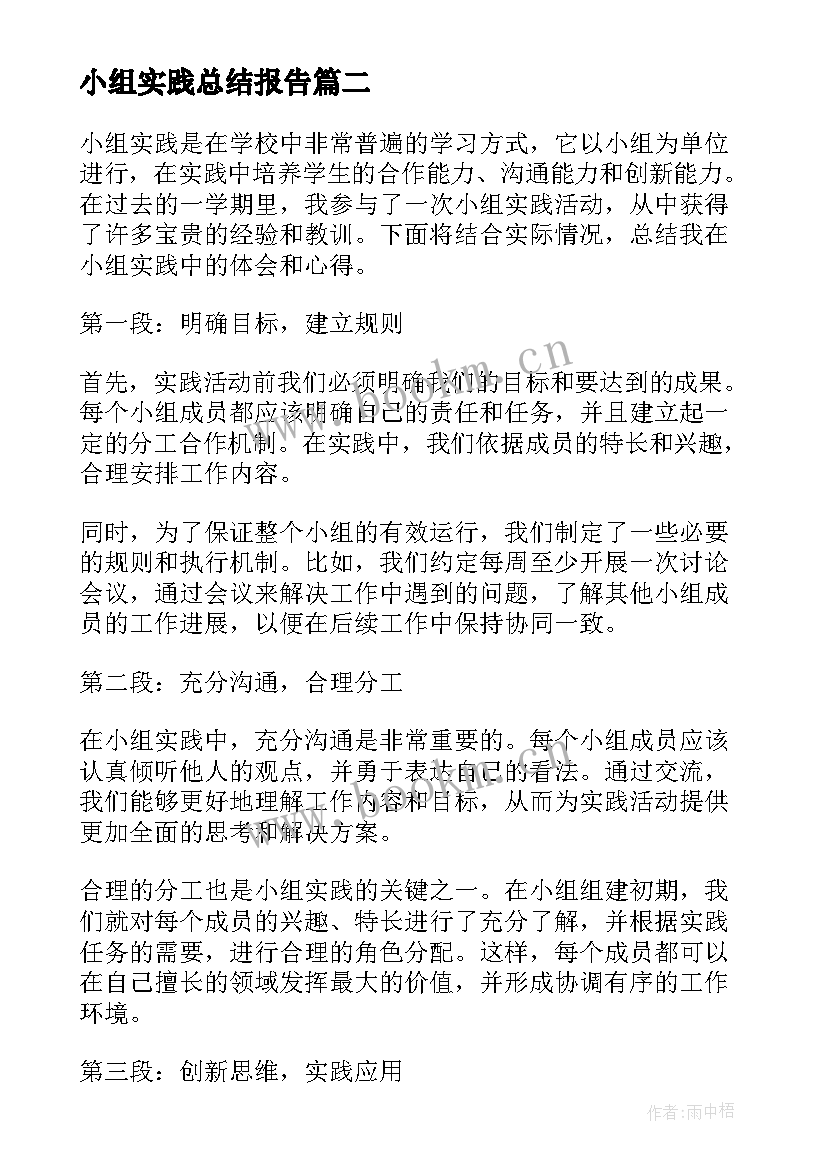 小组实践总结报告(实用8篇)