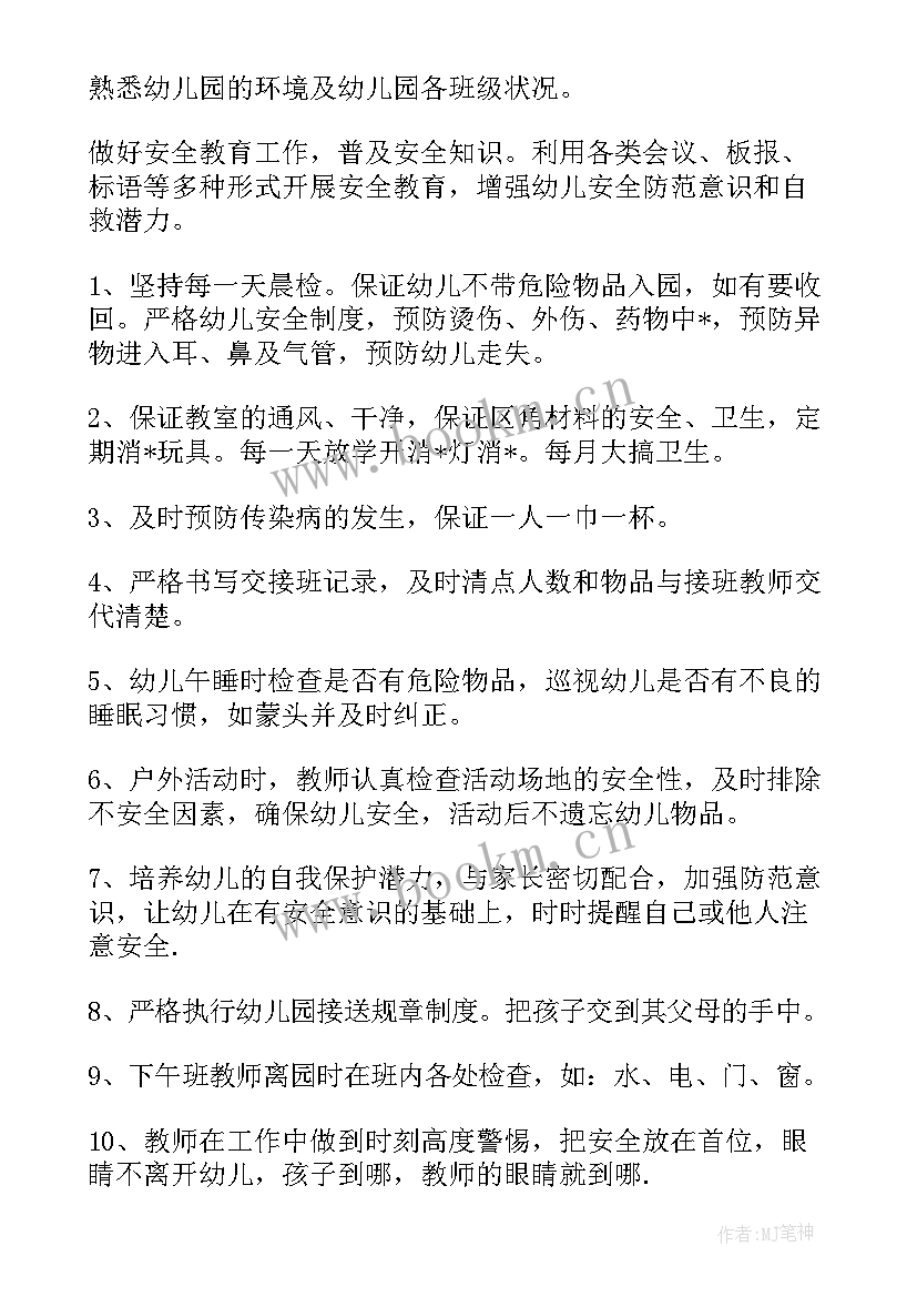 最新火灾安全会议记录内容(精选6篇)