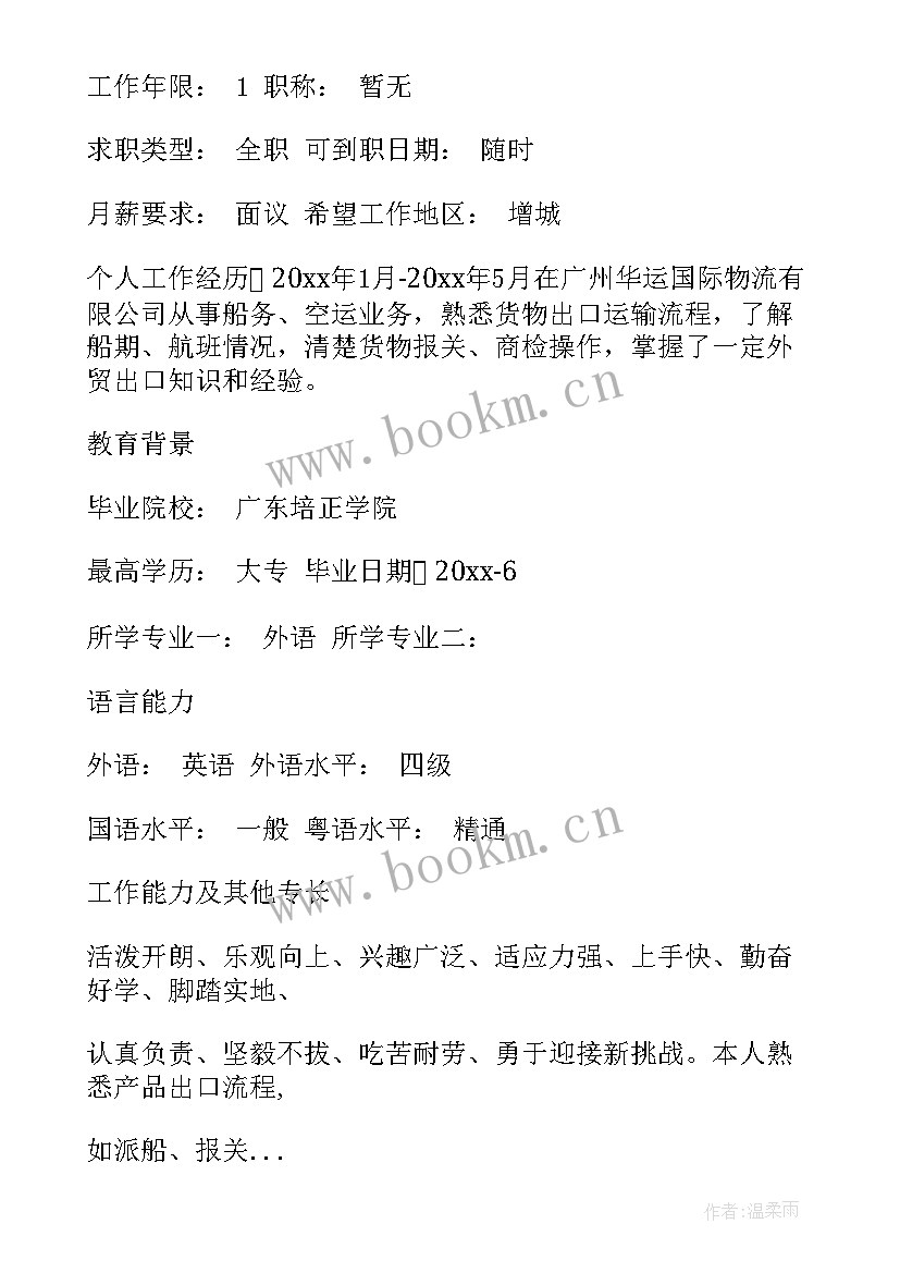 2023年大学生个人简历表格电子版 大学生个人简历(优质7篇)