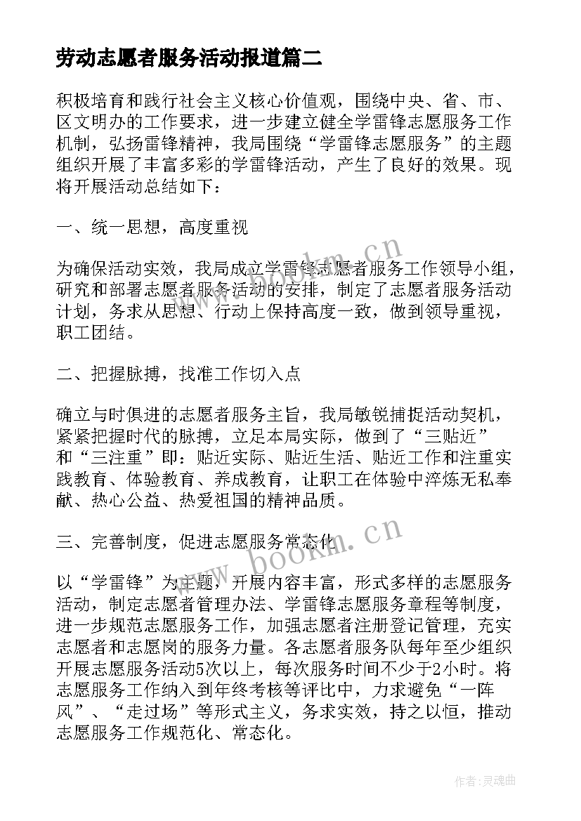 2023年劳动志愿者服务活动报道 志愿服务活动报告(优秀10篇)