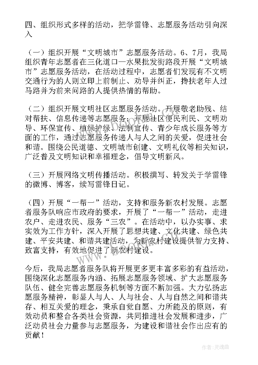 2023年劳动志愿者服务活动报道 志愿服务活动报告(优秀10篇)