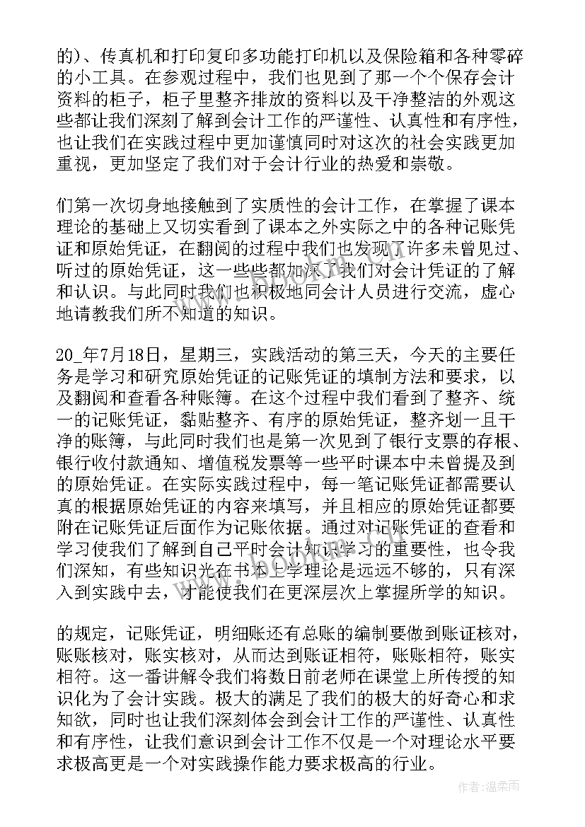 中学暑期社会实践总结(精选5篇)