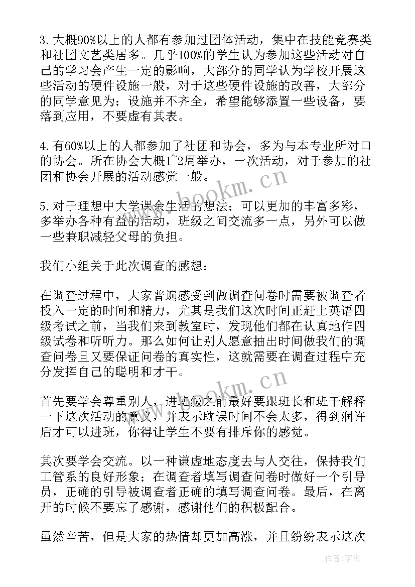 暑期调查组社会实践心得体会(大全7篇)