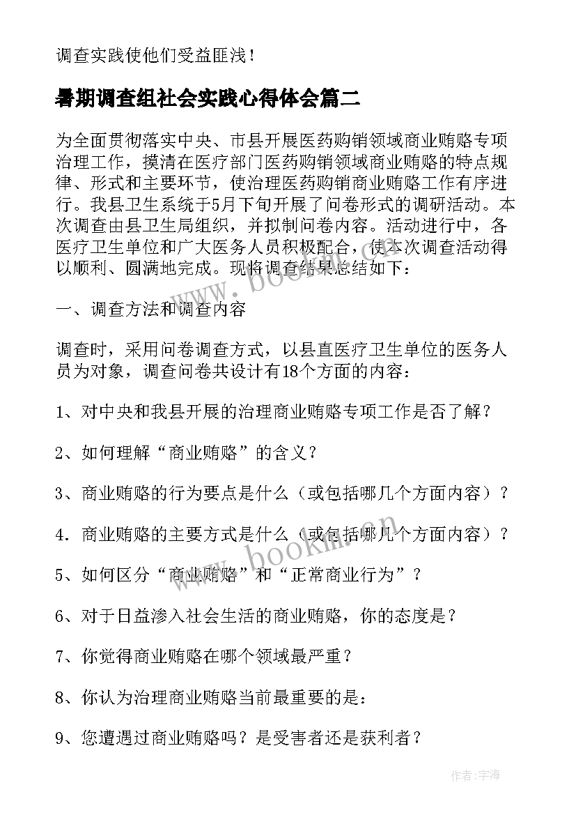 暑期调查组社会实践心得体会(大全7篇)