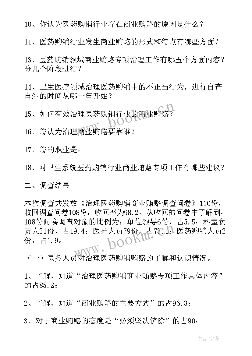 暑期调查组社会实践心得体会(大全7篇)