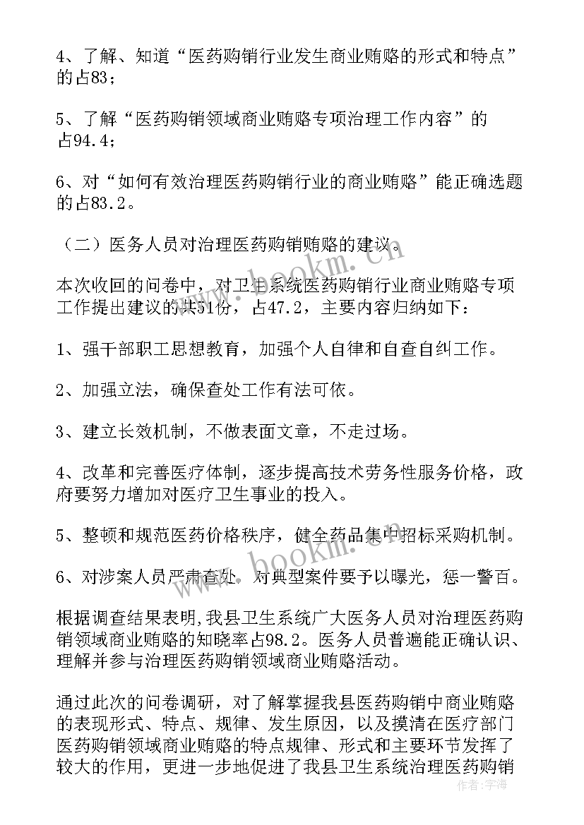 暑期调查组社会实践心得体会(大全7篇)