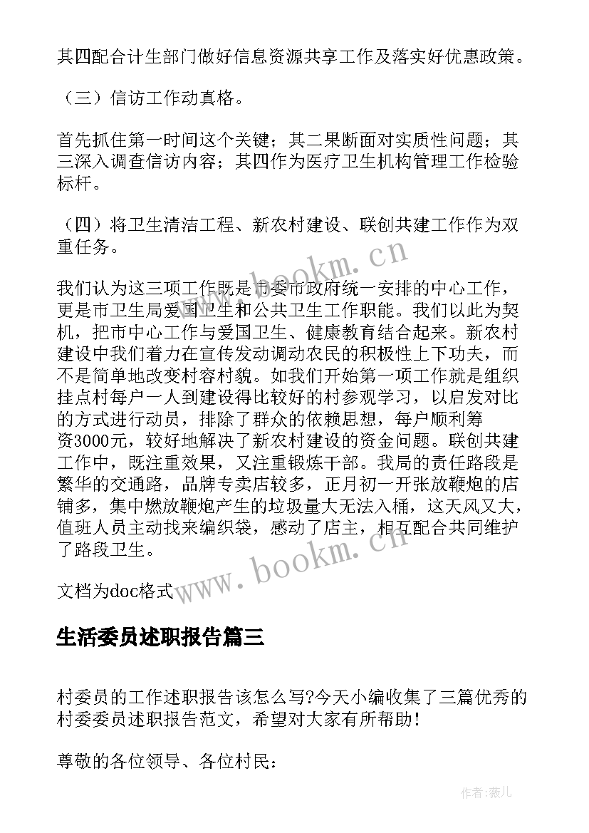 生活委员述职报告 组织委员述职报告格式(汇总5篇)