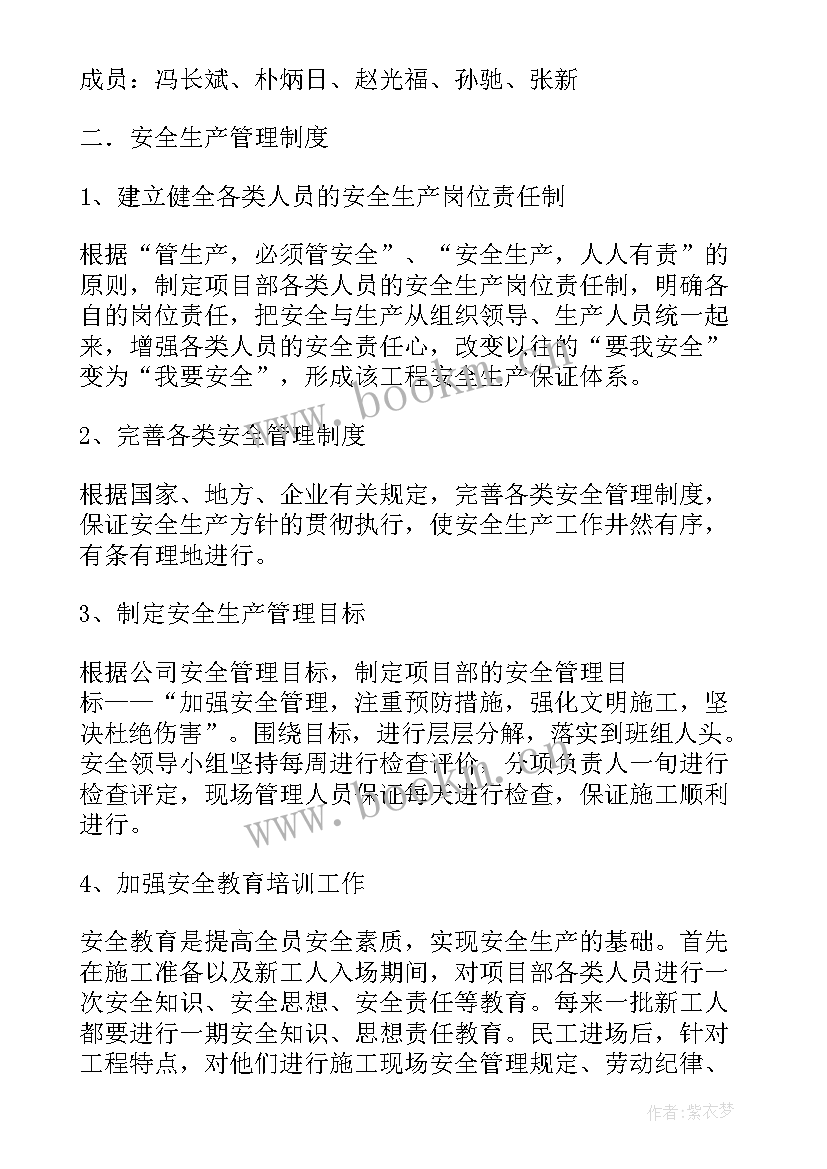 隧道施工安全实施方案(模板5篇)