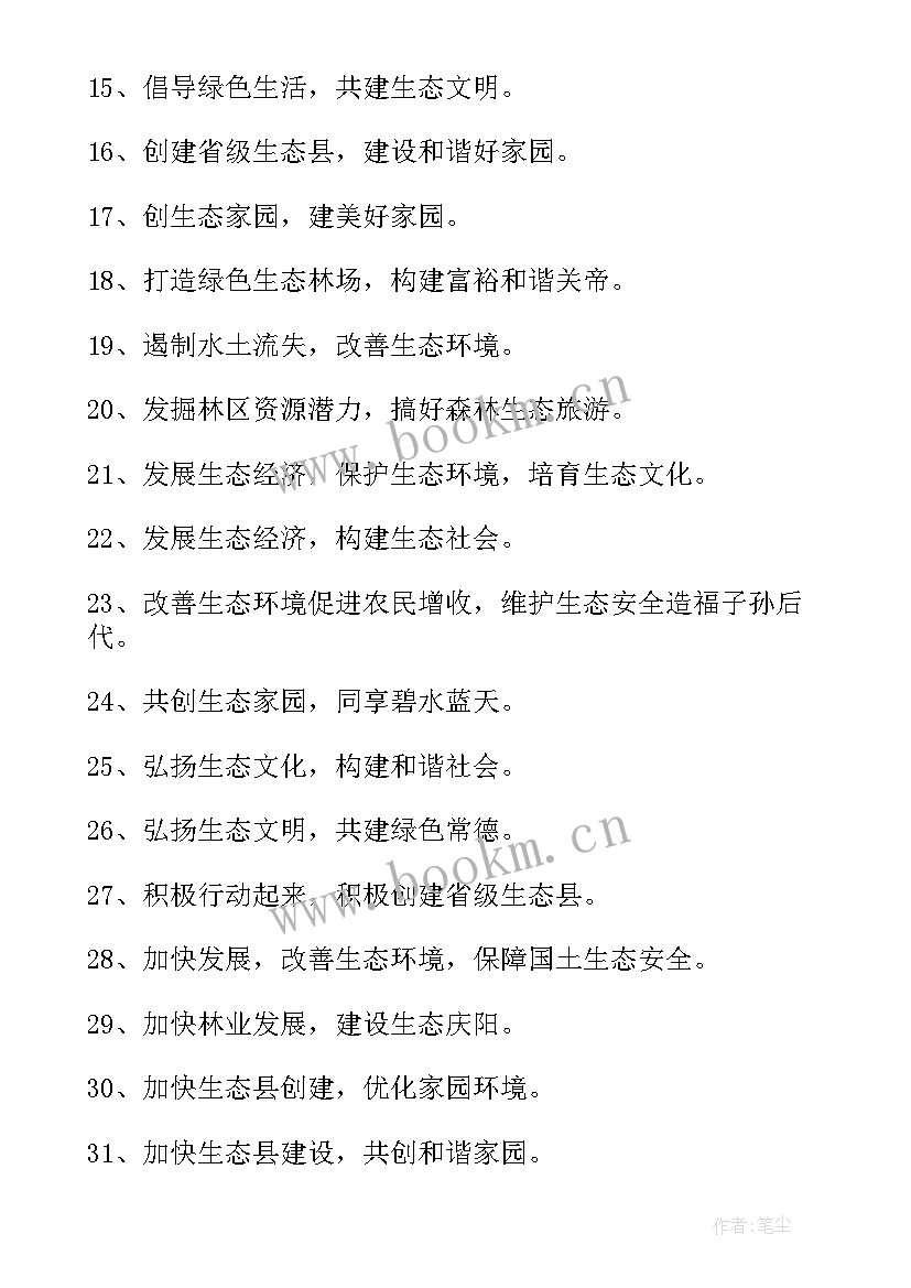 2023年生态保护论文 保护生态环境的建议书保护环境建议书(大全7篇)