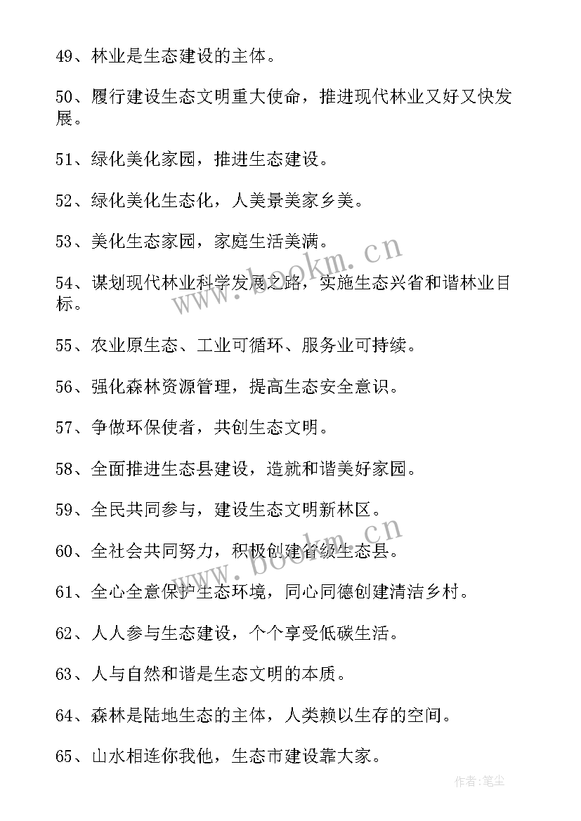 2023年生态保护论文 保护生态环境的建议书保护环境建议书(大全7篇)