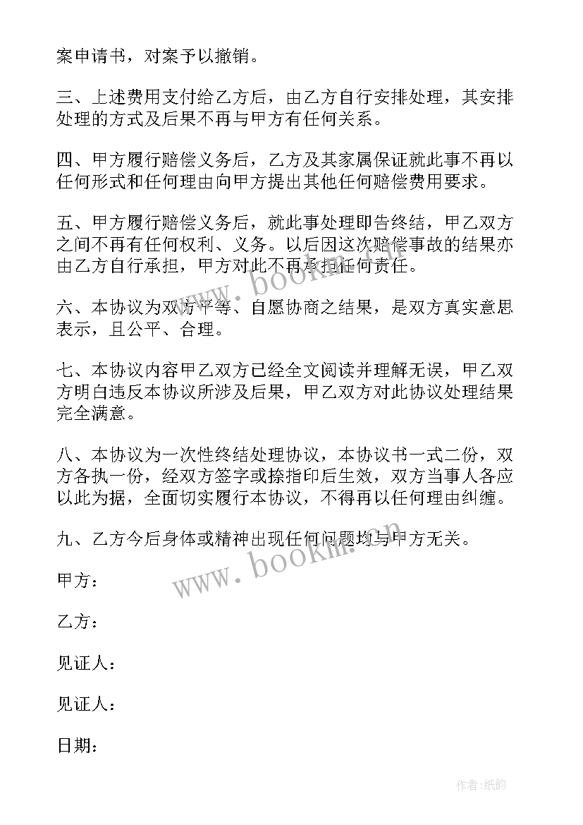 分手经济纠纷法律 经济纠纷谅解协议书(大全5篇)