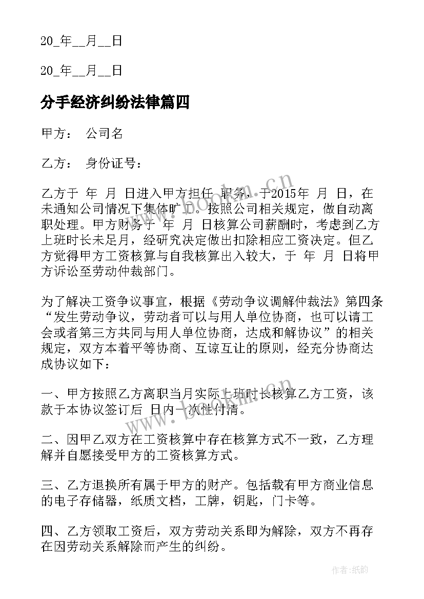 分手经济纠纷法律 经济纠纷谅解协议书(大全5篇)