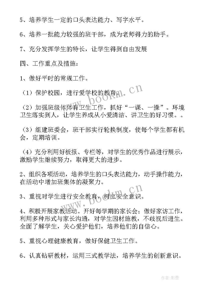 2023年小学班务计划表(大全5篇)