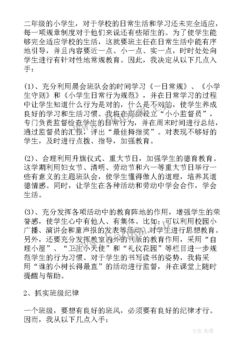 2023年小学班务计划表(大全5篇)