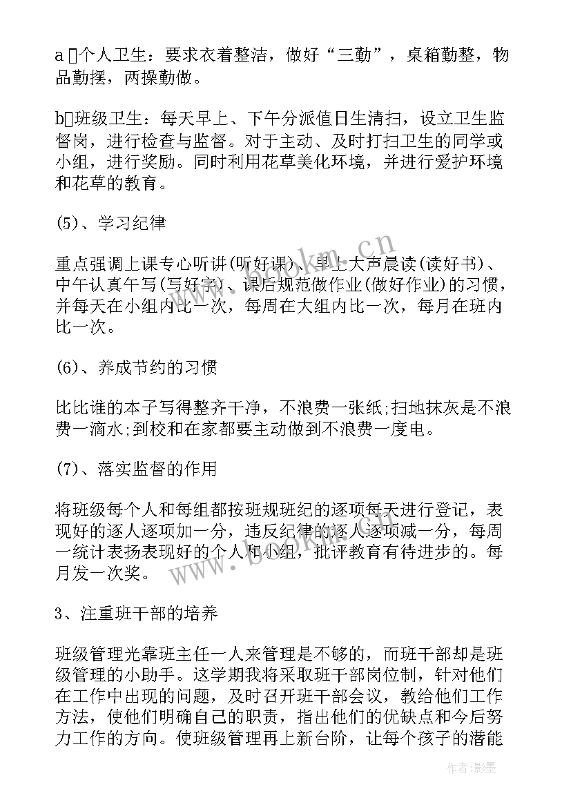 2023年小学班务计划表(大全5篇)