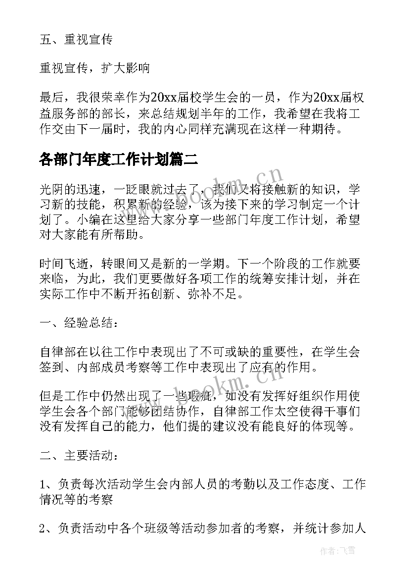 2023年各部门年度工作计划 年度部门工作计划(优质5篇)