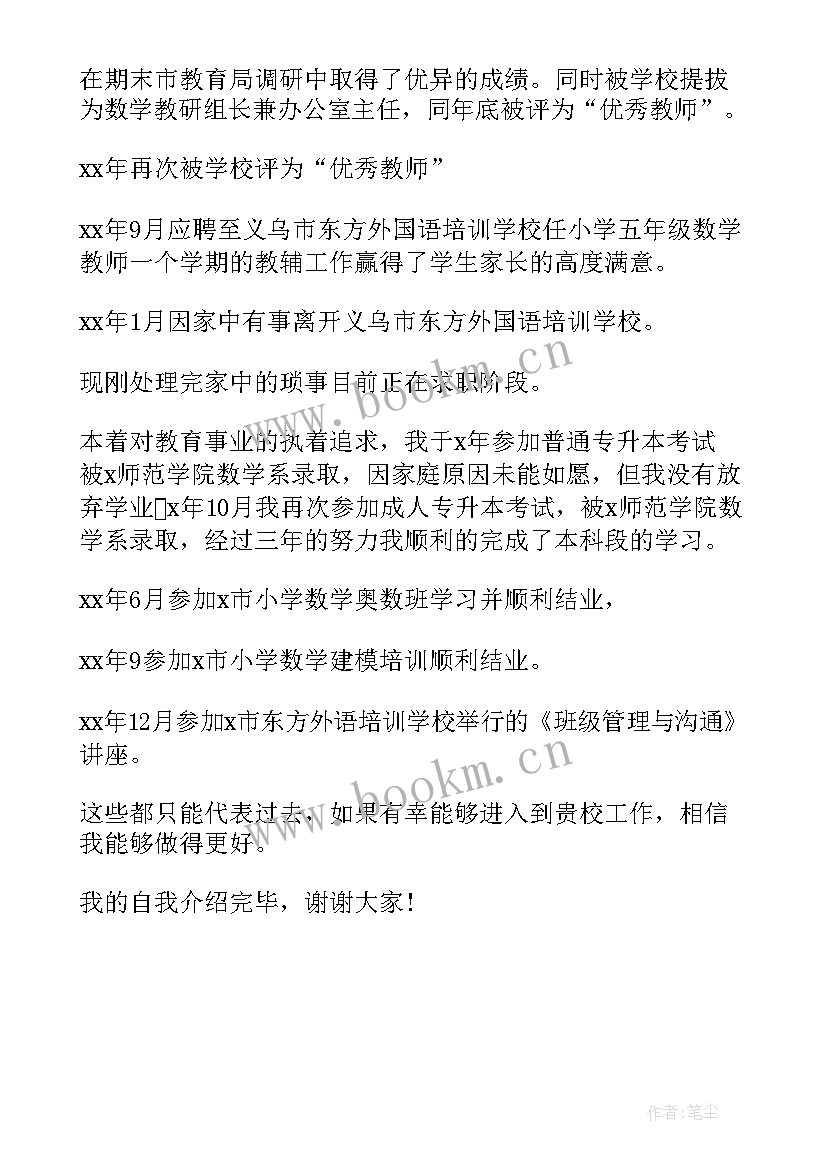 最新英文老师面试自我介绍稿(优质6篇)