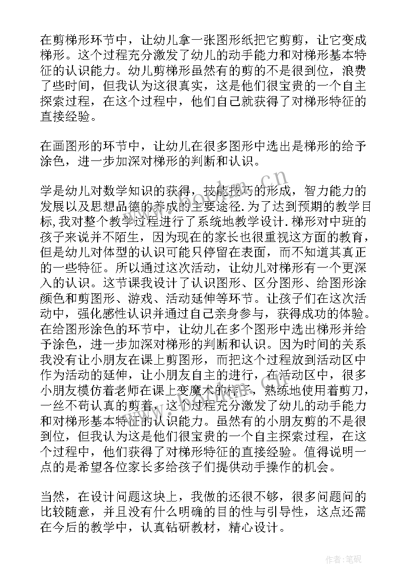 2023年梯形的认识教学反思(大全5篇)