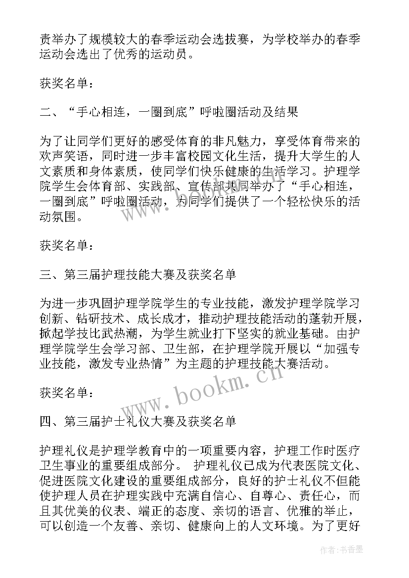 最新护士节活动 护士节活动方案(优秀5篇)