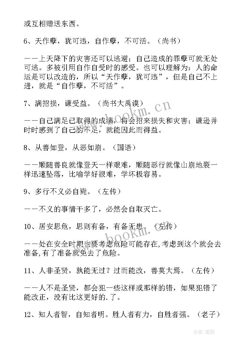 2023年诗词名句经典语录(实用6篇)