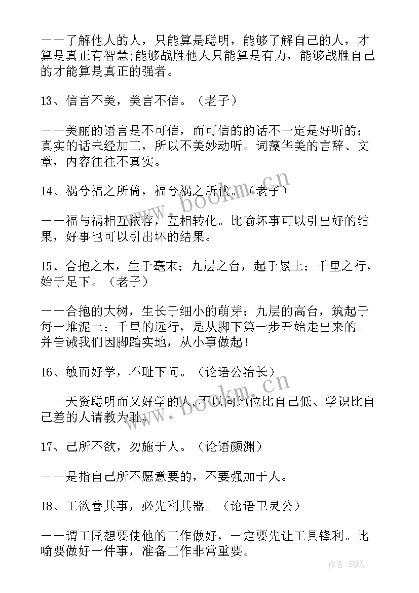 2023年诗词名句经典语录(实用6篇)