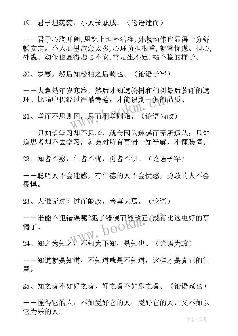 2023年诗词名句经典语录(实用6篇)