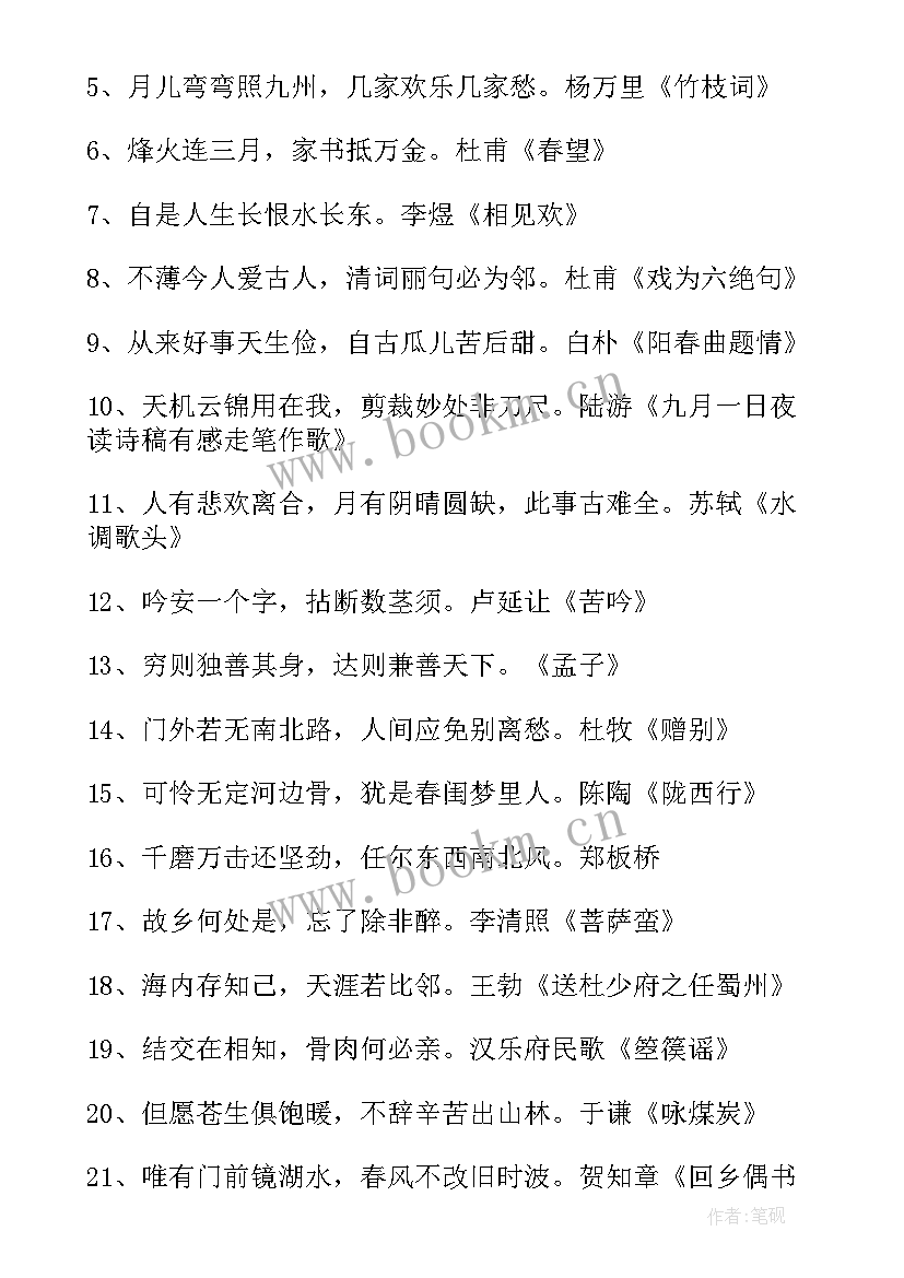 2023年诗词名句经典语录(实用6篇)