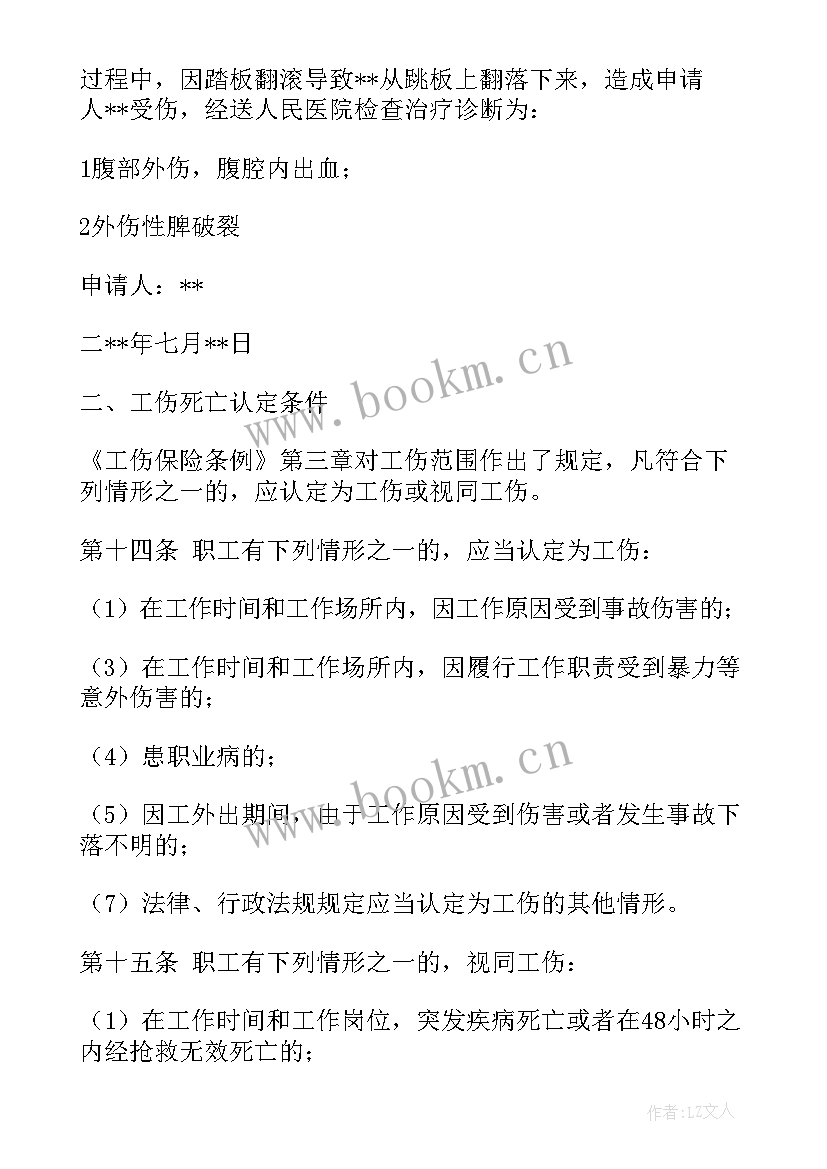 2023年工伤认定申请书申请人应该写谁 工伤认定申请书(通用10篇)