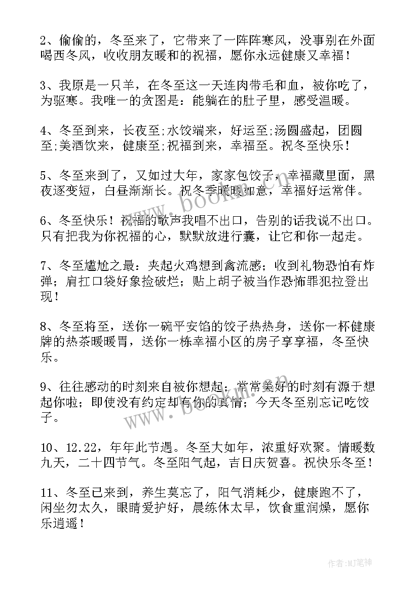 冬至祝福语暖心短句送老师 最暖心的冬至祝福语(精选5篇)