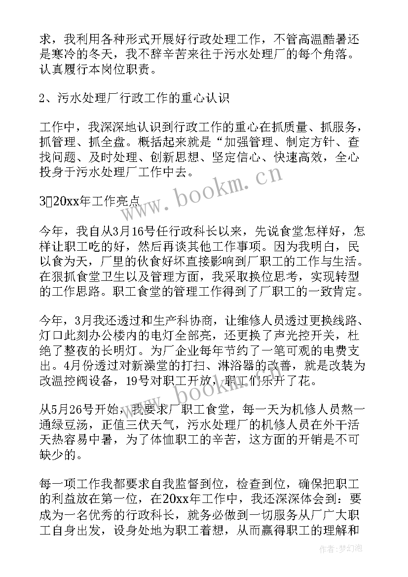 污水处理厂总结与计划 污水处理厂工作总结(优质5篇)