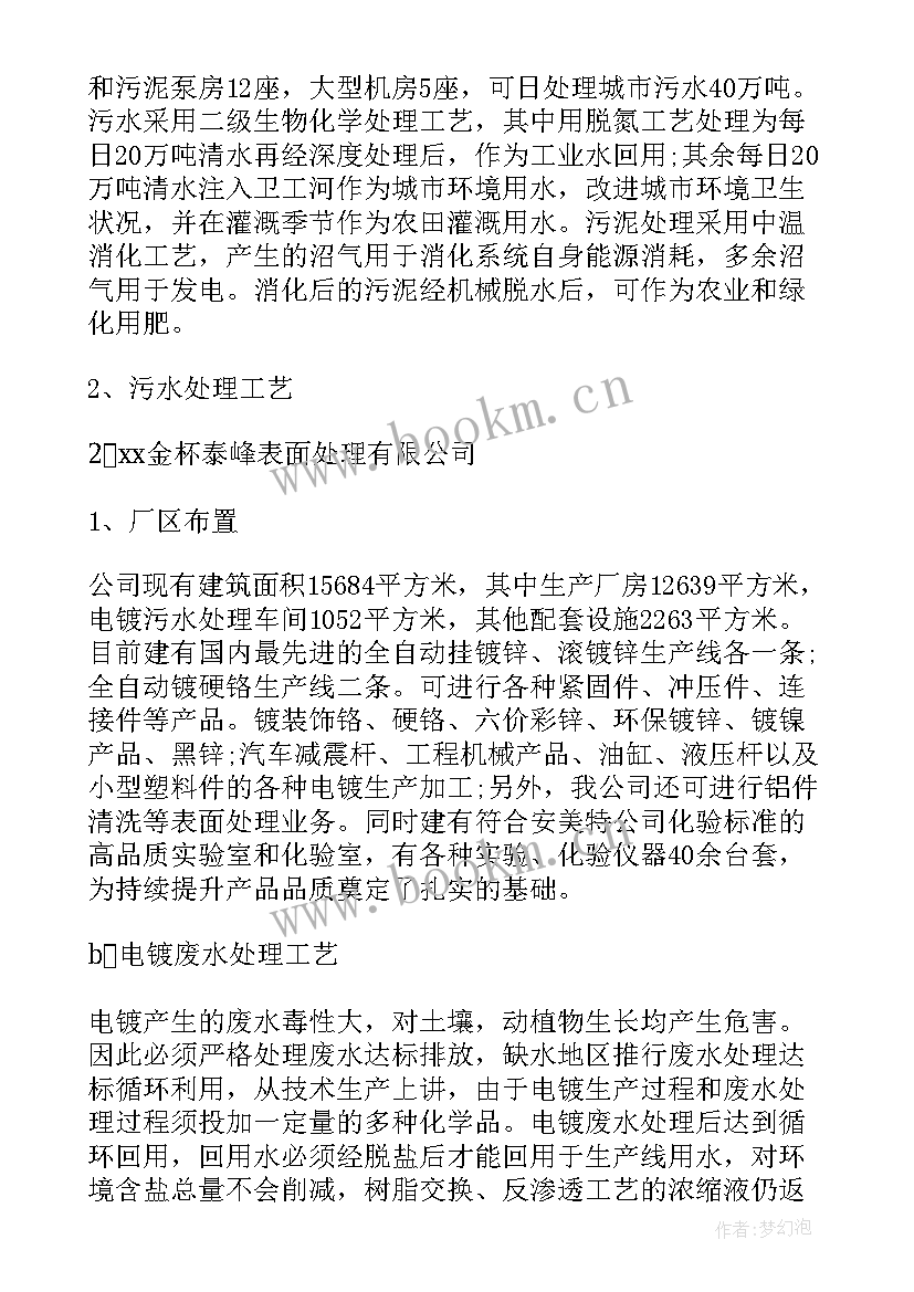 污水处理厂总结与计划 污水处理厂工作总结(优质5篇)