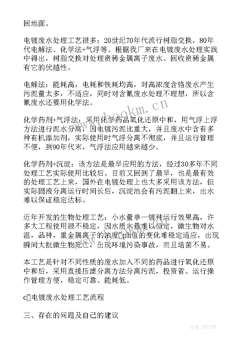 污水处理厂总结与计划 污水处理厂工作总结(优质5篇)