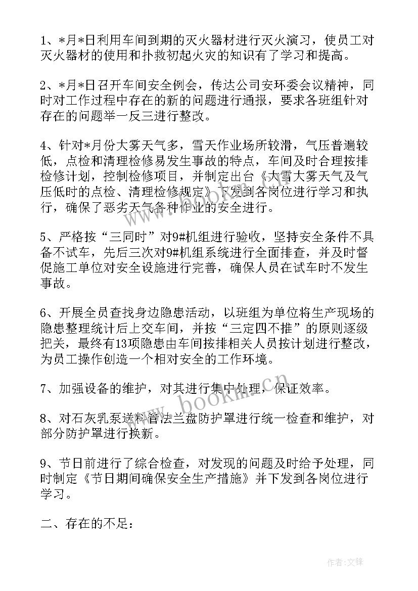 车间员工安全培训总结报告(优质6篇)