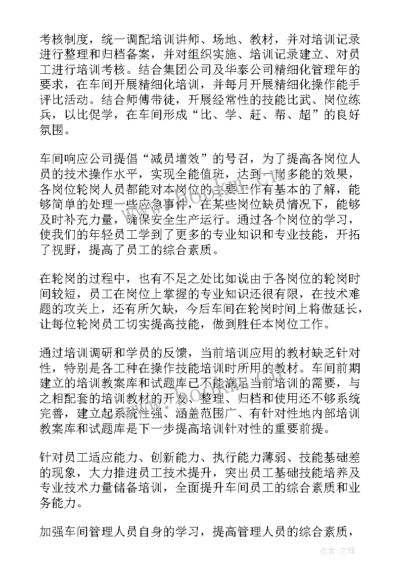 车间员工安全培训总结报告(优质6篇)