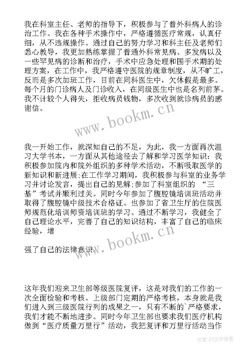 医院医生年终个人工作总结 医生个人年终工作总结(汇总10篇)