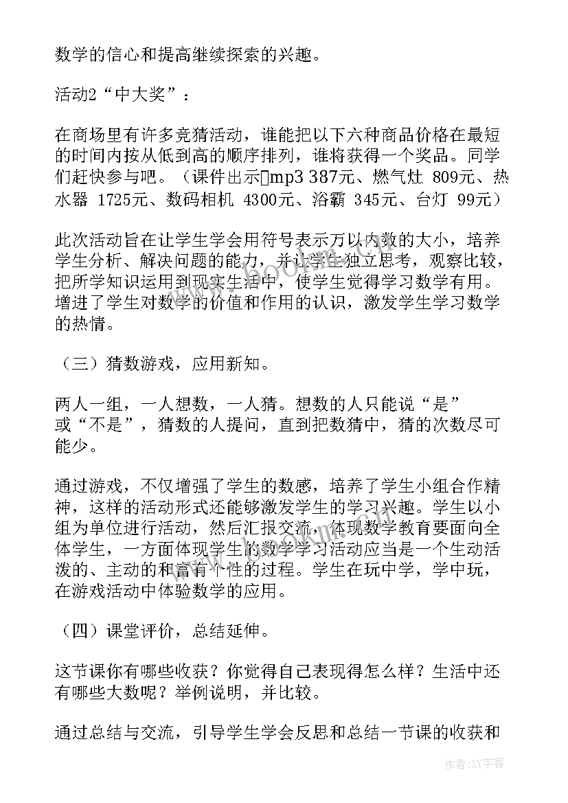 2023年小学数学二年级说课稿(精选5篇)