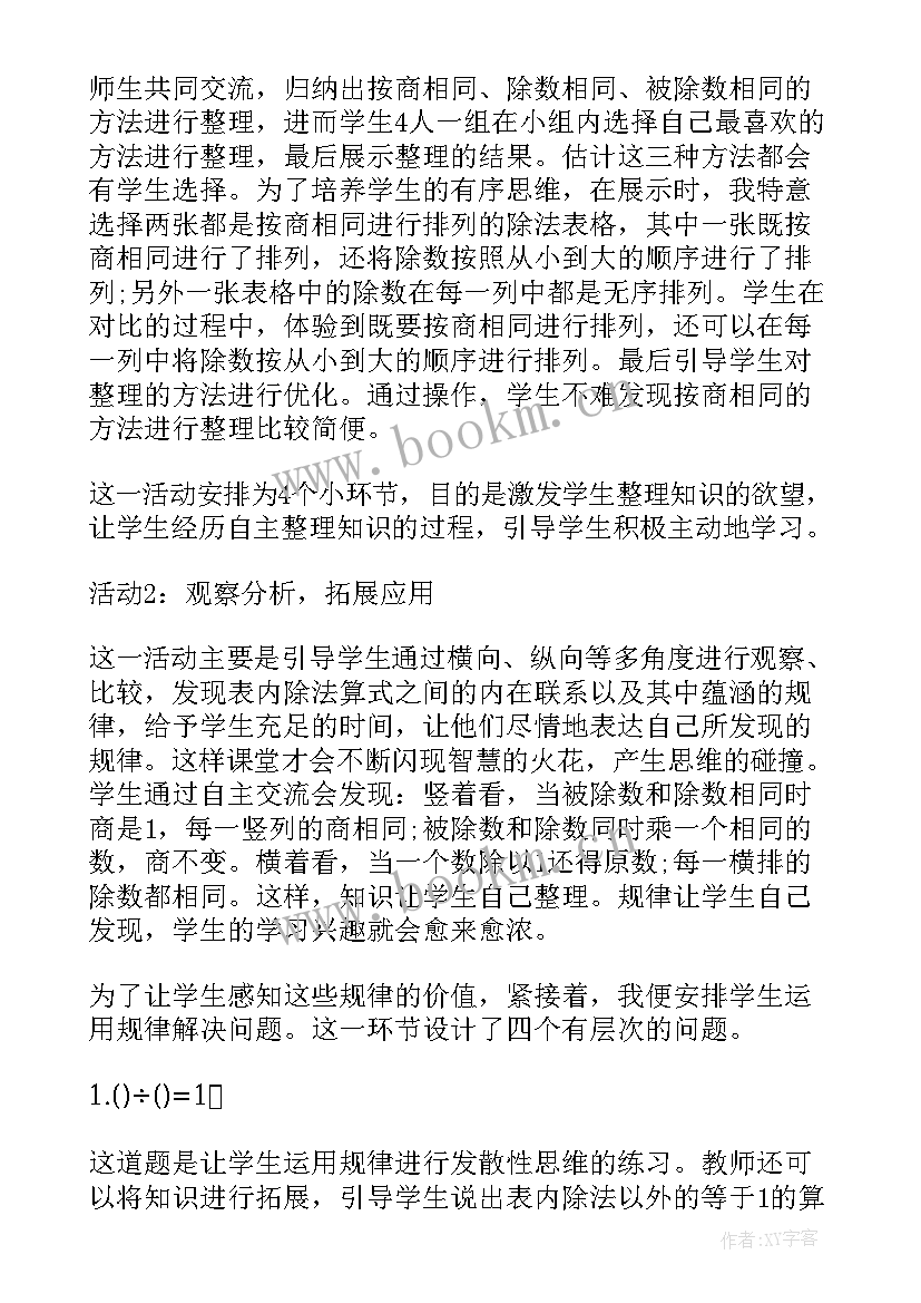 2023年小学数学二年级说课稿(精选5篇)