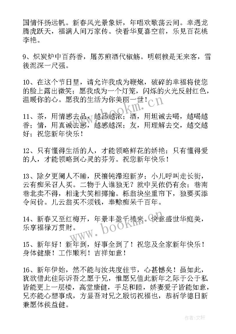 新年祝福子女四字成语(实用6篇)