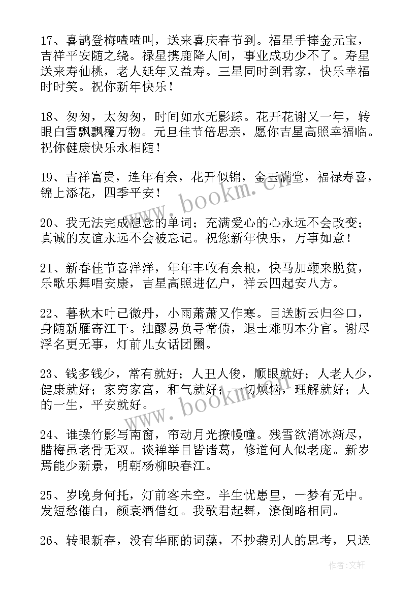 新年祝福子女四字成语(实用6篇)