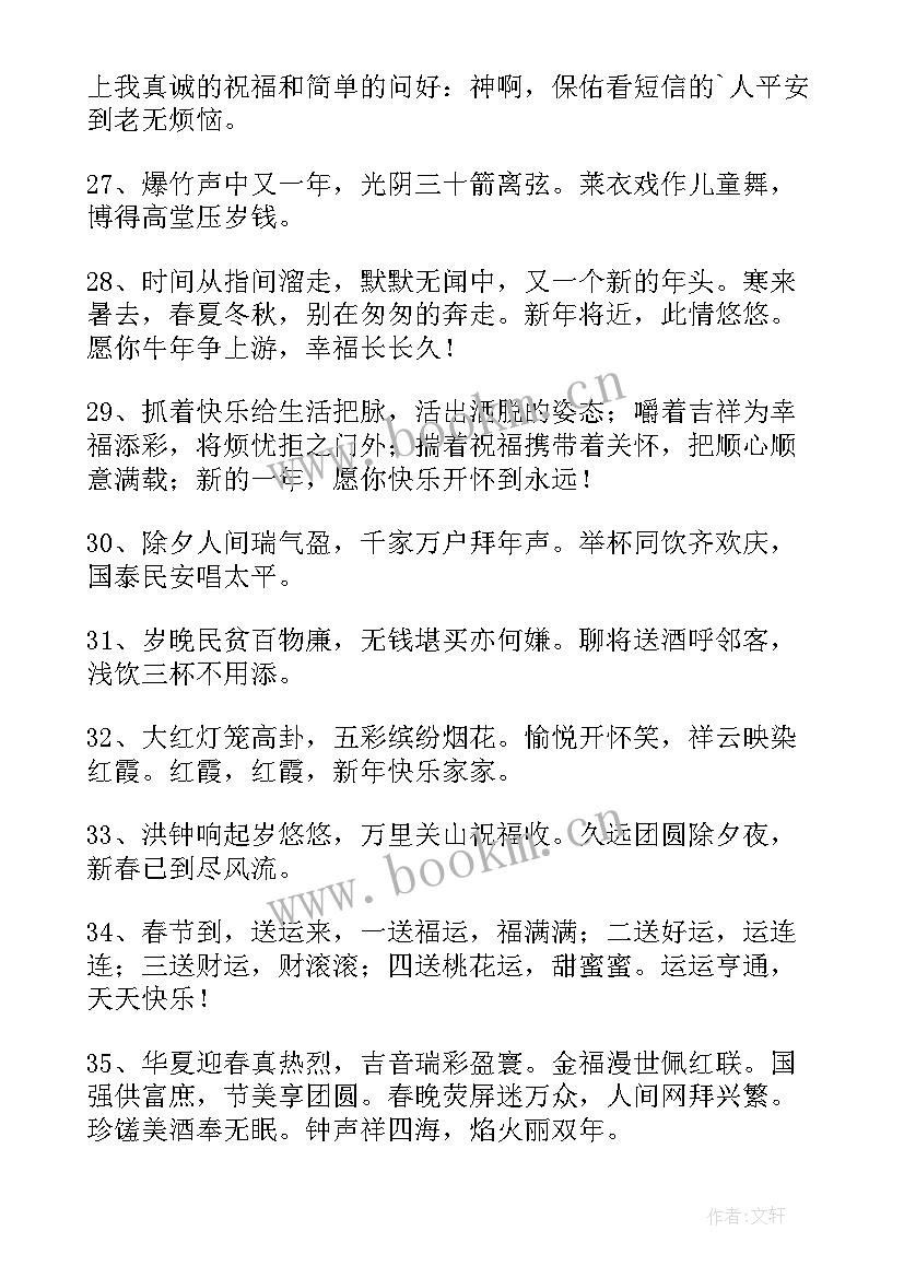 新年祝福子女四字成语(实用6篇)