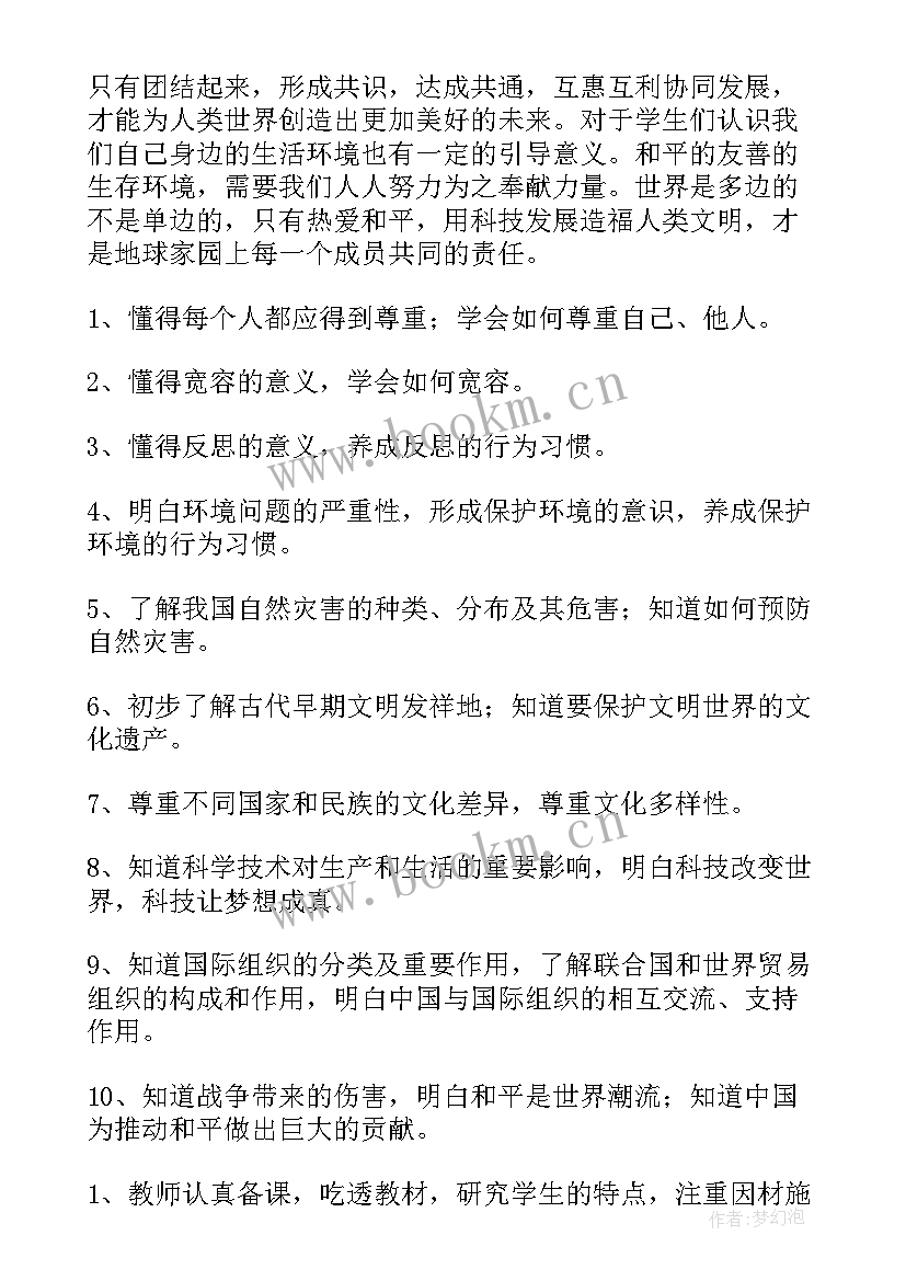 道德与法治初三教学总结(优秀5篇)