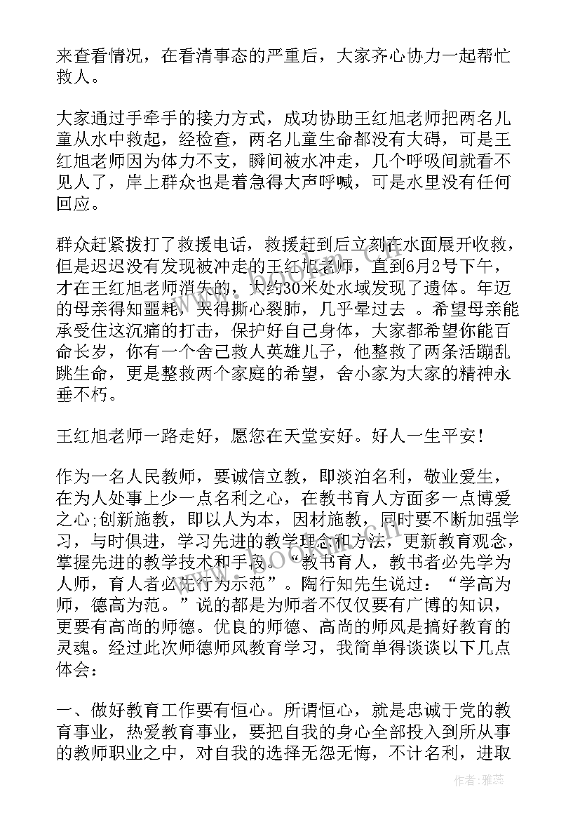 时代楷模王红旭心得体会(精选5篇)