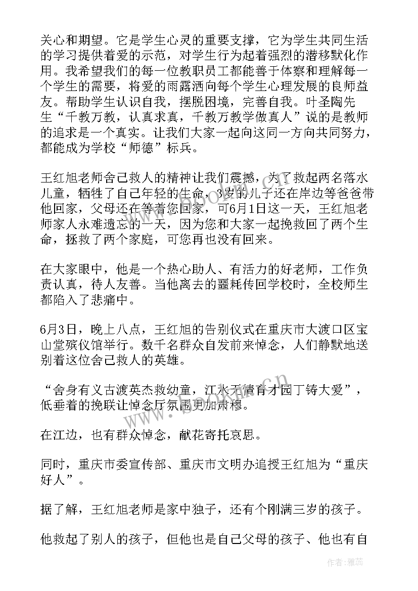 时代楷模王红旭心得体会(精选5篇)