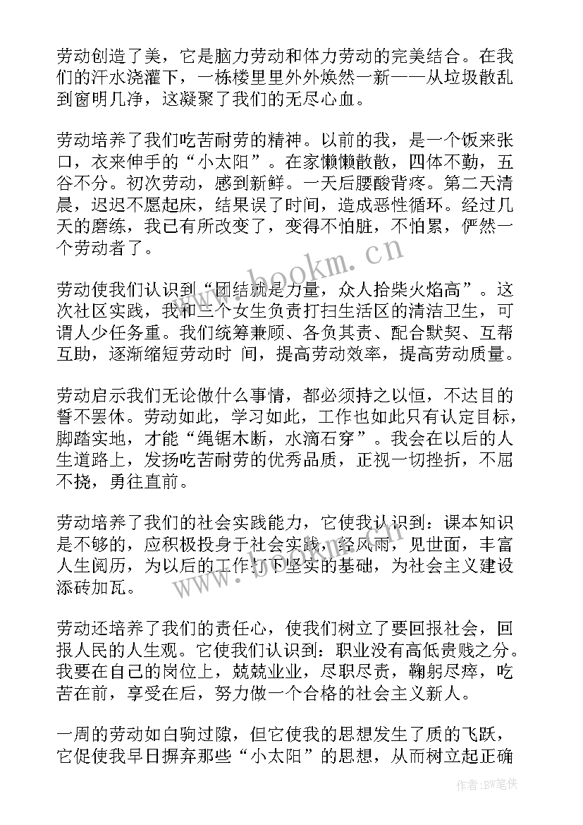 寝室劳动实践内容 劳动实践活动心得体会学生(优秀10篇)